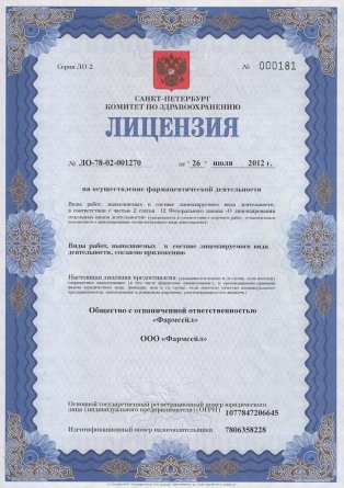 Лицензия на осуществление фармацевтической деятельности в Нолинске