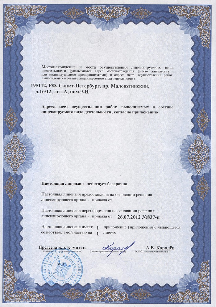 Лицензия на осуществление фармацевтической деятельности в Нолинске